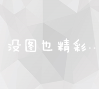 精准策略：全方位详细营销推广方案制定与实施